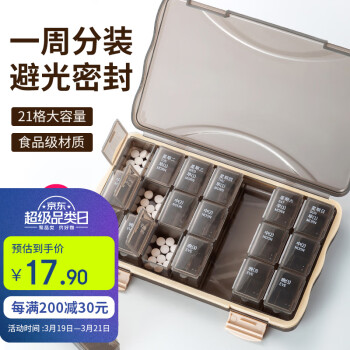驰动 药盒一周密封21格便携收纳盒 100019996767