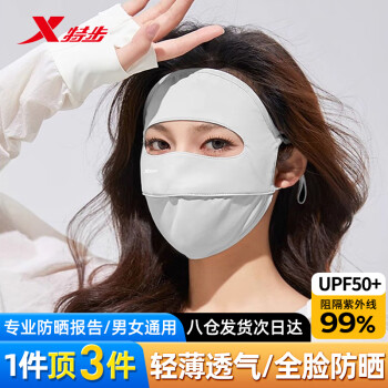 特步 防晒面罩脸基尼男女全脸冰丝口罩防紫外线夏季透气薄开车户外骑行 浅灰