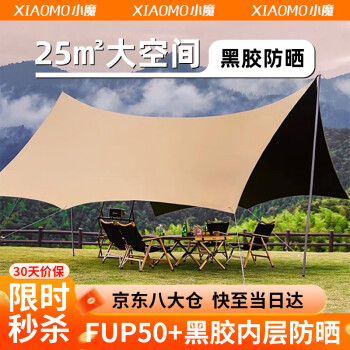 小魔 黑胶天幕六角大型户外露营装备 100119609466 4.5M*5.5M