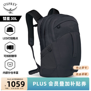 OSPREY COMET 30L 户外双肩背包