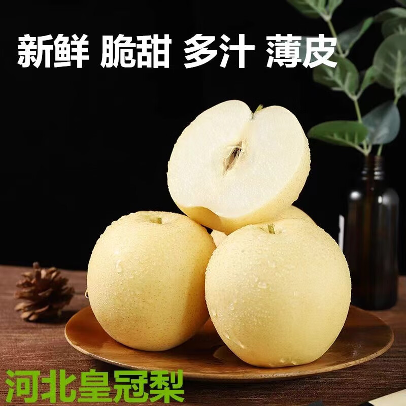京喜加 赵州皇冠梨河北皇冠梨新鲜水果产地直发脆甜多汁 带箱2斤 单果160g+ 2.49元
