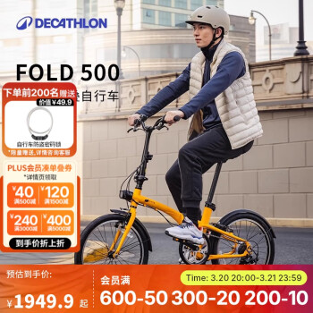 迪卡侬 DECATHLON 自行车Fold500折叠自行车通勤单车20寸-4872242 升级款Fold500黄色