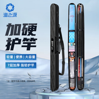 渔之源 鱼竿包杆包渔具包轻便型硬壳竿包专用包钓鱼包鱼具包9*125cm黑色