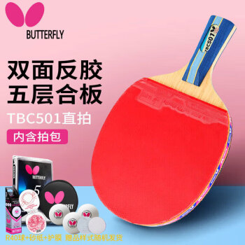 蝴蝶 五星级乒乓球拍直拍双面反胶皮比赛底板TBC501单拍含拍包