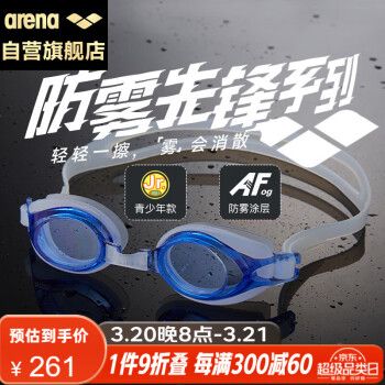 阿瑞娜 儿童泳镜日本进口高清防水防雾镜专业护眼游泳镜AGL4100J蓝