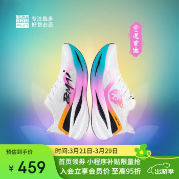 必迈 驚碳FLY马拉松专业碳板运动跑步鞋竞速口粮田径体考鞋男 灵莲重生-势不可挡 42.5码