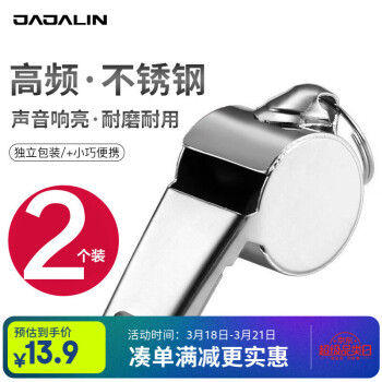 加加林 口哨户外裁判哨子篮球足球排球体育比赛训练哨银色