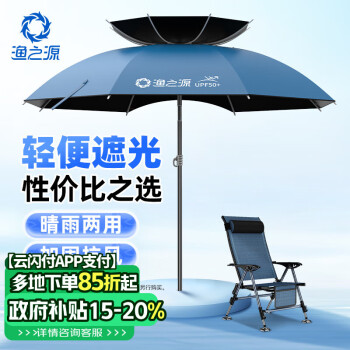 渔之源 钓鱼伞遮阳伞防雨防紫外线防晒防风钓伞黑胶加厚雾霾蓝2.4米