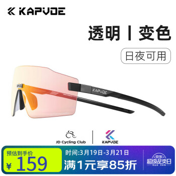 卡普沃 KAPVOE 无框变色骑行眼镜日夜可用 自行车防风护目镜男女户外跑步装备