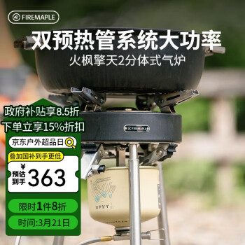 火枫 户外露营野营装备分体式炉具炉头燃气炉 便携猛火灶大功率  黑色