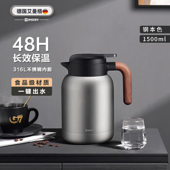 艾曼格 IMOGY L不锈钢保暧瓶本色 钢本色 1500ml