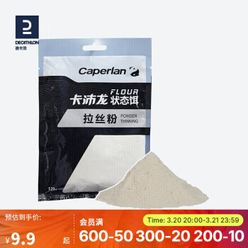 迪卡侬 DECATHLON CAP 鱼饵料 拉丝粉 2576740