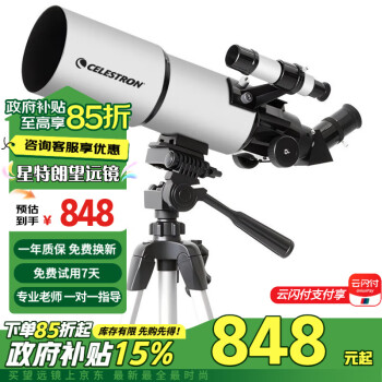 星特朗 高清高倍大口径天文望远镜 TS80 靓丽白+便携