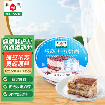 和润马斯卡彭奶酪250g新鲜原制奶酪提拉米苏西点烘焙原料