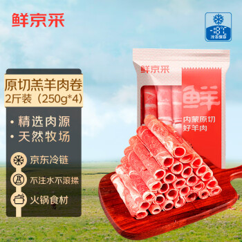 鲜京采 内蒙古原切羔羊肉卷2斤(250g*4包)