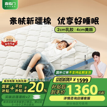 喜临门 Sleemon 薄垫 2cm乳胶 4cm黄麻床垫 青少年老人床垫 诺蓝10H升级版1.5x2米