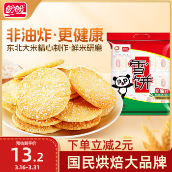 盼盼雪饼休闲膨化食品袋装酥脆儿童休闲零食下午茶糙米饼408g/袋