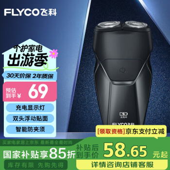飞科 智能剃须刀电动刮胡刀FS887黑色