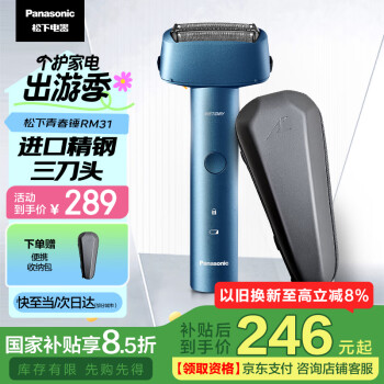 松下 Panasonic 青春锤子系列 ES-RM31-A405 电动剃须刀 深海蓝