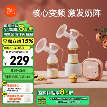 新贝 8775-1 双边电动吸奶器 升级款