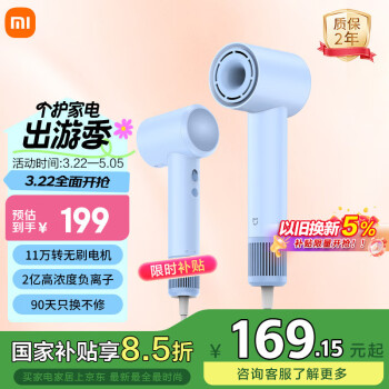 米家 MIJIA H501 SE 高速吹风机 蓝色