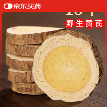 岷杞阁正宗甘肃岷县15年野生黄芪中药材200克特级老北芪泡水泡茶煲汤