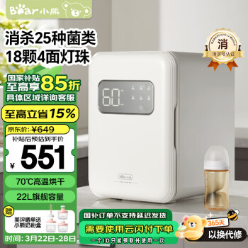 小熊 奶瓶消毒柜带烘干 22L+18颗灯 净立方pro