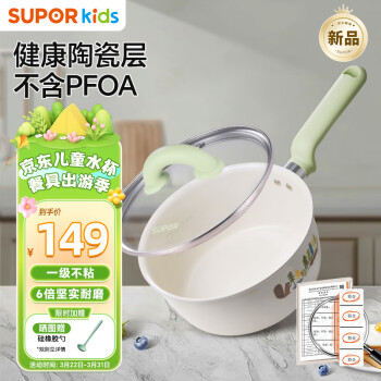 苏泊尔 辅食锅婴儿煎煮一体多功能宝宝奶锅小奶锅不粘锅多合一陶瓷锅18cm