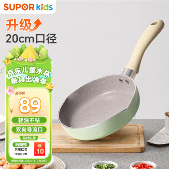 苏泊尔 辅食锅婴儿不粘锅煎煮一体多功能宝宝奶锅小煎锅20cm EJ20FN01-G