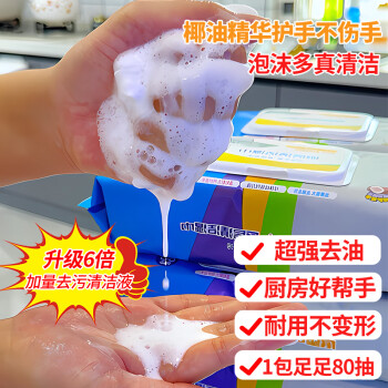 可爱多 厨房湿巾 去油污清洁湿巾 80抽*1包