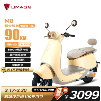 立马电动车 立马电动摩托车M8远航版90公里长续航电动车1500W高速电摩铅酸电池72V20Ah外卖