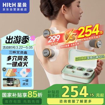 HITH 星曼智能艾灸仪小艾杯家用一体机艾灸盒明火艾灸罐温灸仪随身灸按摩器 节日礼物送父母YMJ-U6