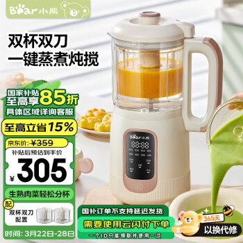 国家补贴、PLUS会员：小熊 婴儿辅食蒸煮一体多功能机 SJJ-R04S2 双杯 0.35L*2
