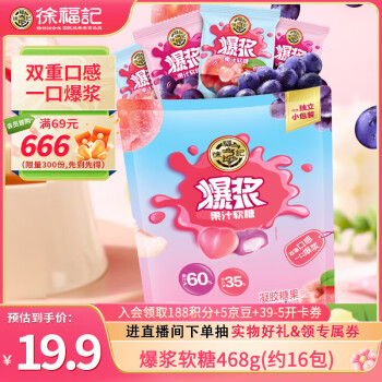 徐福记 福记 爆浆软糖混合口味468g 袋装 软糖 儿童零食 六一儿童节