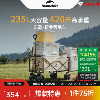 Naturehike 挪客东盈露营车折叠推车尾可下放户外营地野营便携宽轮摆摊车235L