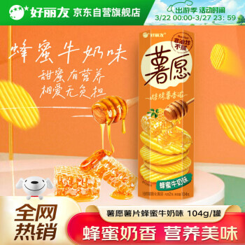 薯愿 薯片 蜂蜜牛奶味 104g
