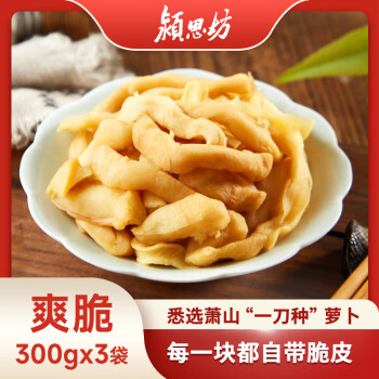 颍思坊 萧山风味萝卜干300g*3袋 爽脆下饭菜咸菜酱腌菜