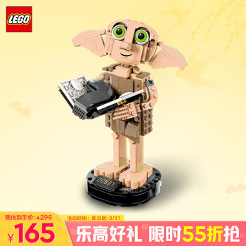 乐高 LEGO Harry Potter哈利·波特系列 76421 家养小精灵多比