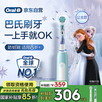 欧乐B 欧乐-B Pro 1 Kids 儿童电动牙刷 冰雪奇缘款
