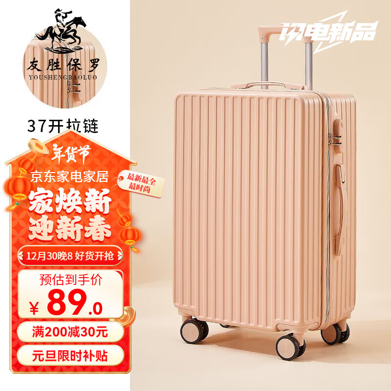 友胜保罗 行李箱三七分拉杆箱大容量旅行箱结实耐用密码箱多功能登机箱 氤浅粉 20英寸 券后89元