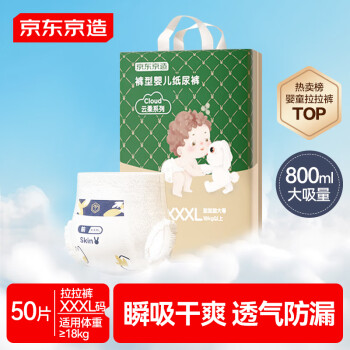 京东京造 婴儿拉拉裤 Cloud系列 XXXL50片