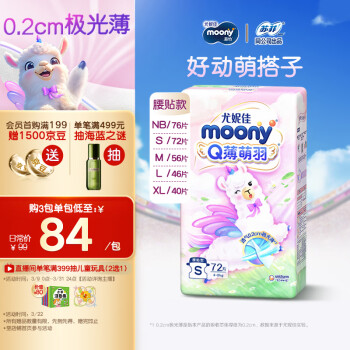 moony Q薄萌羽小羊驼系列 纸尿裤 S72片