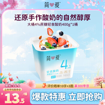 简爱 轻食酸奶4%蔗糖 风味发酵乳 DIY干噎酸奶碗大桶酸奶400g