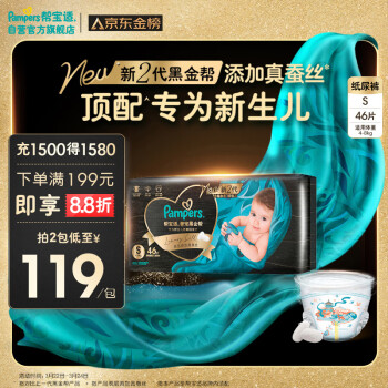 帮宝适 黑金帮系列 肌之奢宠纸尿裤 S46片