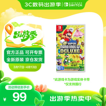 任天堂 Nintendo 国行《新 超级马力欧兄弟U 豪华版》游戏卡带