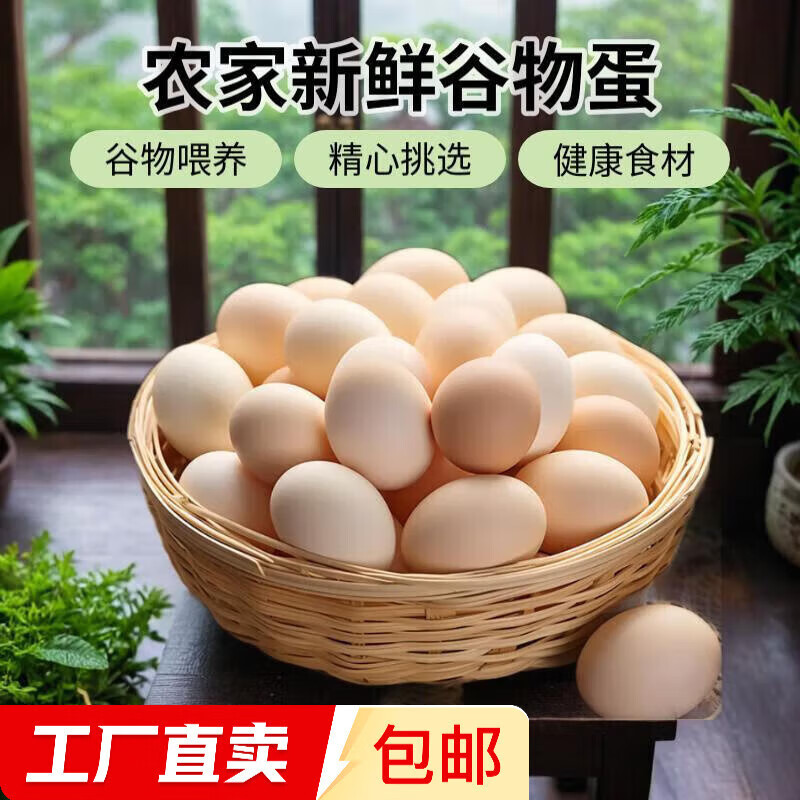 其它 农户散养鲜鸡蛋 50g±5 10枚 5.6元