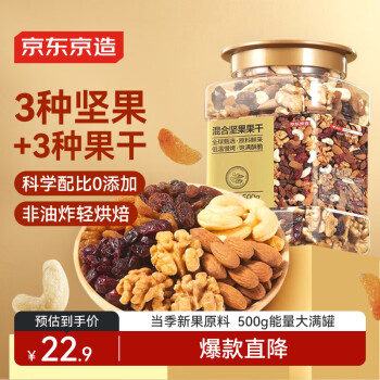 移动端、京东百亿补贴：京东京造 混合坚果干罐装500g 休闲零食每日坚果核桃扁桃腰果仁