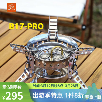 步林 B17PRO猛火炉具户外露营炉头防风便携燃气灶具分体式气炉 B17pro