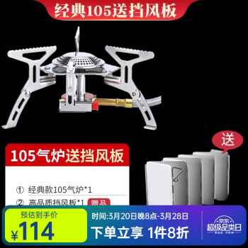火枫 户外105分体式炉头 便携炉野餐露营郊游自驾电子打火炉具灶具 105炉头+配挡风板
