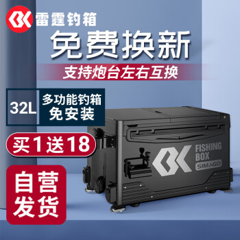 SIMAGO 喜曼多钓箱 雷霆黑色32L高配款